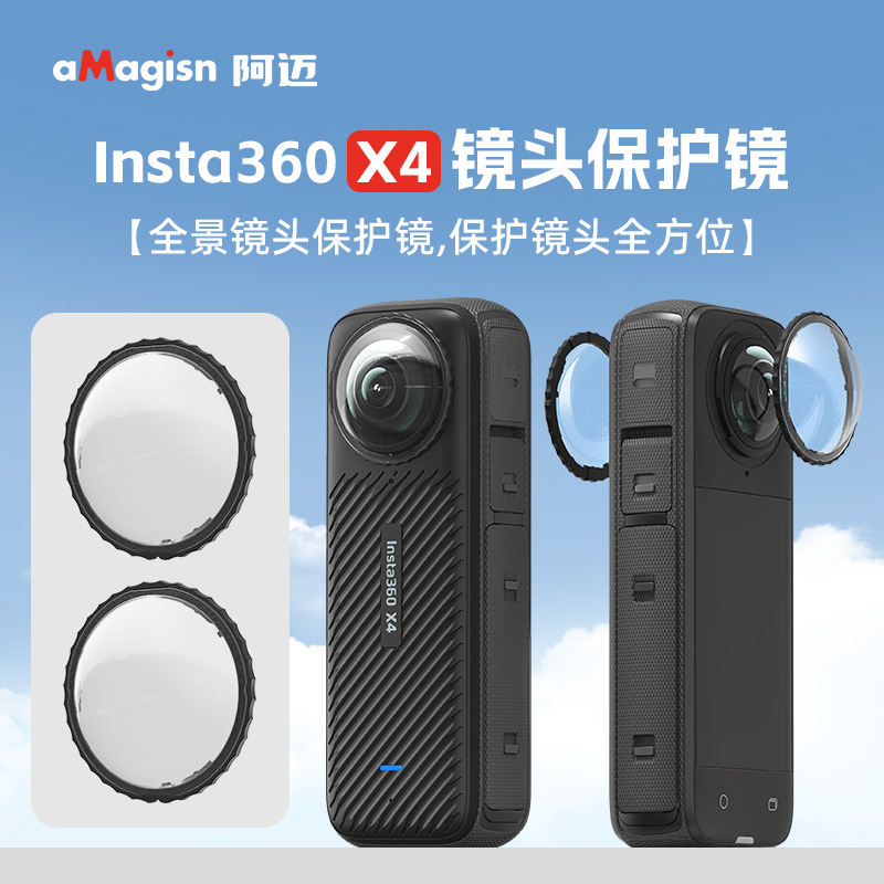 insta360x4塑料保护镜
