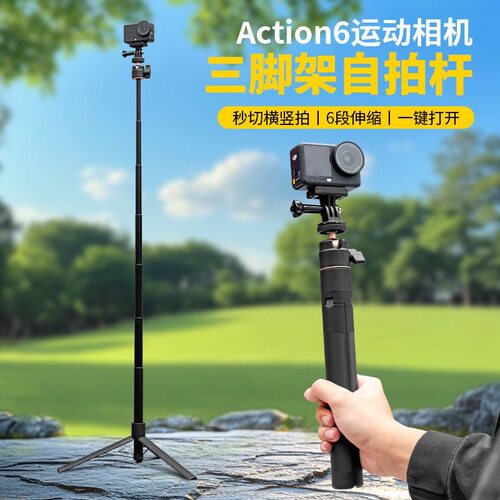 适用大疆OsmoAction6/5Pro/4延长三脚架Pocket3/Nano落地直播支架