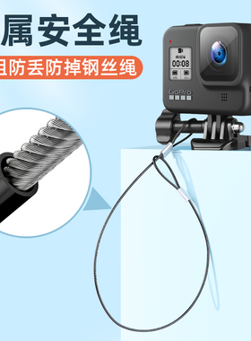 适用gopro9/8/7/5金属安全绳insta360oner运动相机保险挂绳安全扣