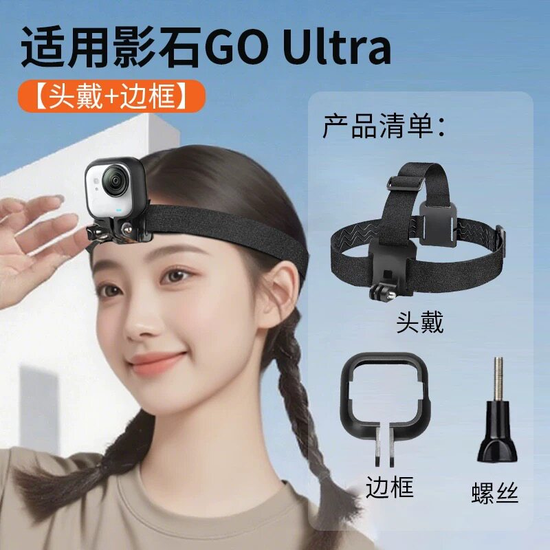 适用于GOUltra头戴相机胸带