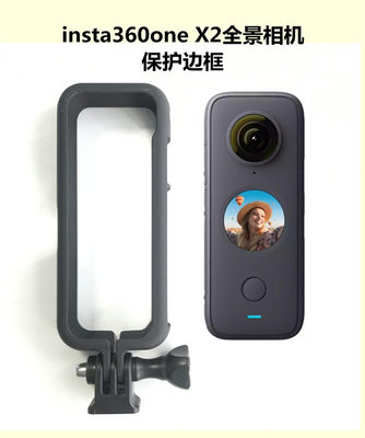 Insta360 onex2全景相机保护壳全边框兔笼支架拓展副厂配件保护套