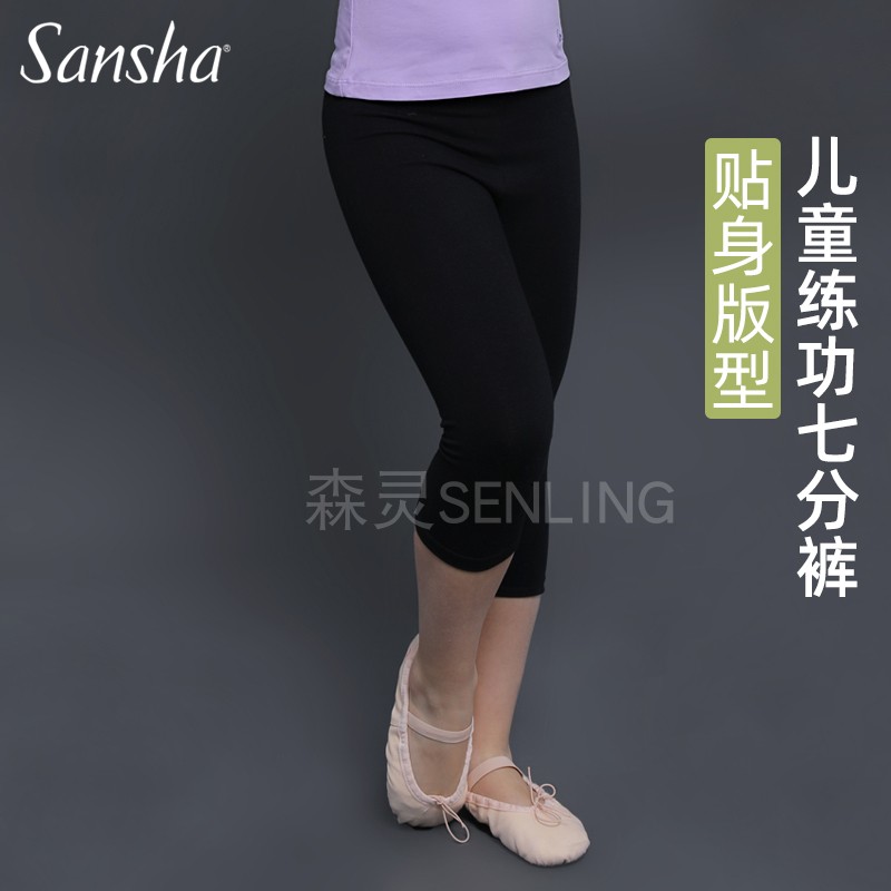 Sansha三沙正品芭蕾健身裤儿童舞蹈裤棉紧身七分裤修身中裤健美裤