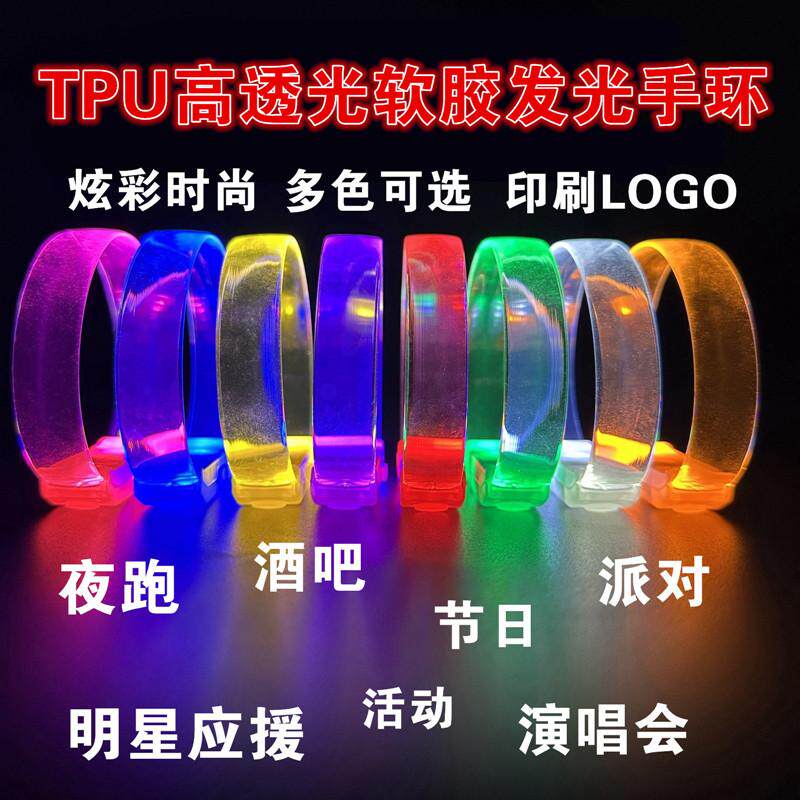 TPU软胶高透光LED发光手环定制