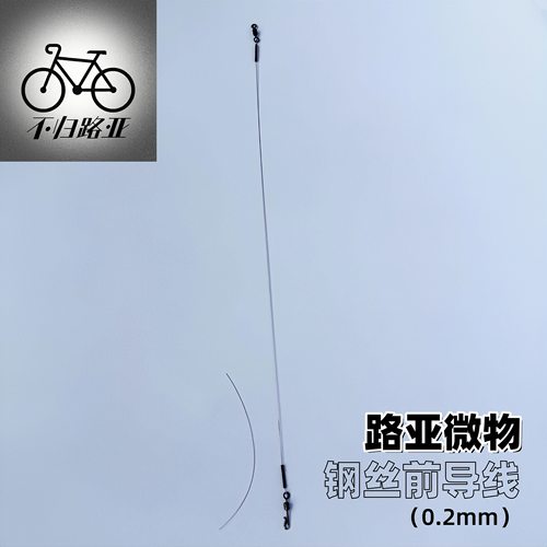 不归路亚钢丝前导线0.2mm子线