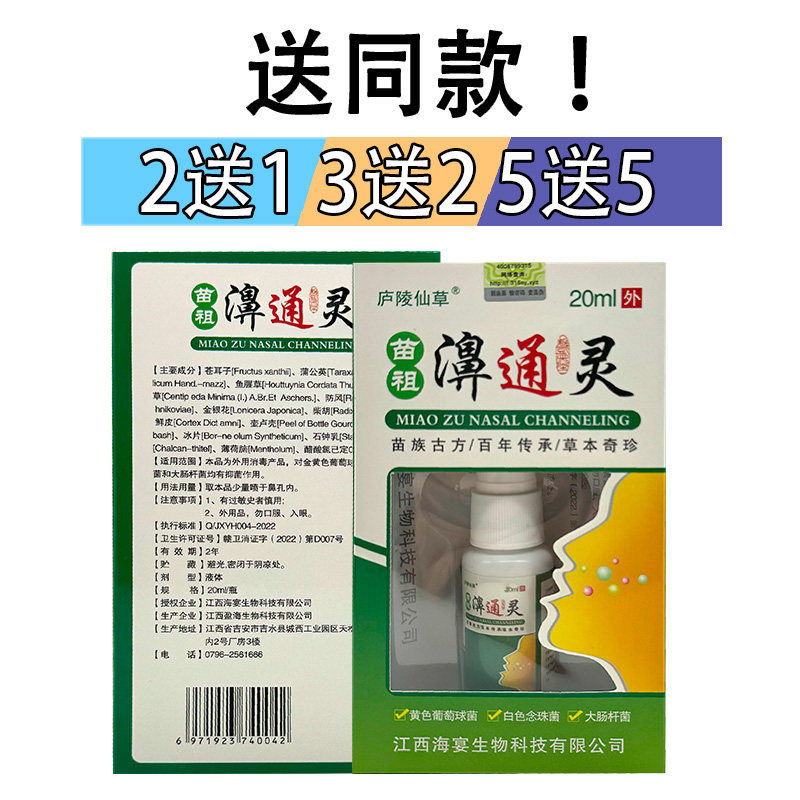 2送1 3送2 庐陵仙草苗祖濞通灵百草濞通灵 喷剂20ml通气液