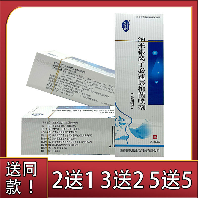 买2 送1康瑞坦纳米银离子必速康抑菌喷剂鼻用型抑菌护理喷雾