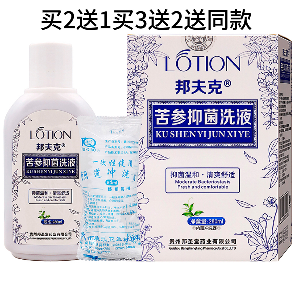 邦夫克苦参抑菌洗液强力抑菌消毒