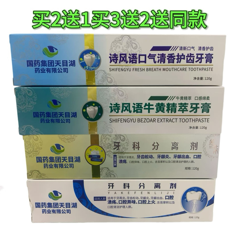 天目湖三七止血健齿牙膏牛黄清火护龈益生菌双效美白多肽