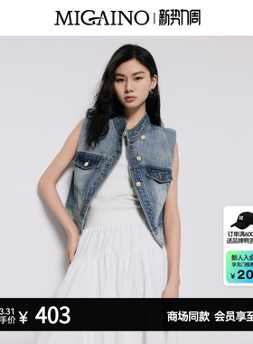 【商场同款】Migaino曼娅奴女装时尚休闲牛仔马夹外套MP22CJ007