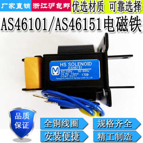 电磁铁AS46151/46101/45101