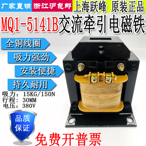 跃峰交流牵引电磁铁MQ1-5141B