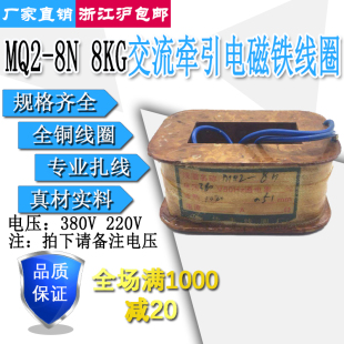 MQ2 8N全铜线圈380V220V127V 1.5N3N 交流牵引电磁铁线圈MQ2