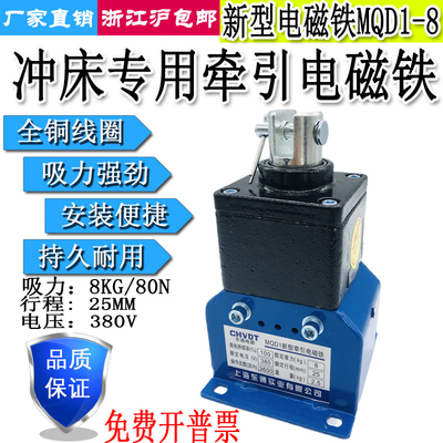 MQD1-80KG8N冲床新型牵引电磁铁