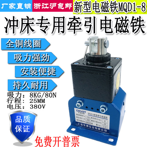 MQD1-80KG8N冲床新型牵引电磁铁