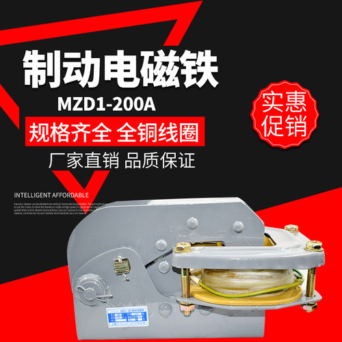 MZD1-100/200/300A制动器电磁铁