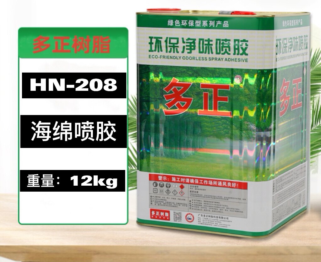 多正海绵喷胶208沙发喷胶 沙发家具胶水海绵喷胶厂家净味皮革胶水