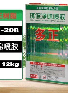 多正海绵喷胶208沙发喷胶 沙发家具胶水海绵喷胶厂家净味皮革胶水