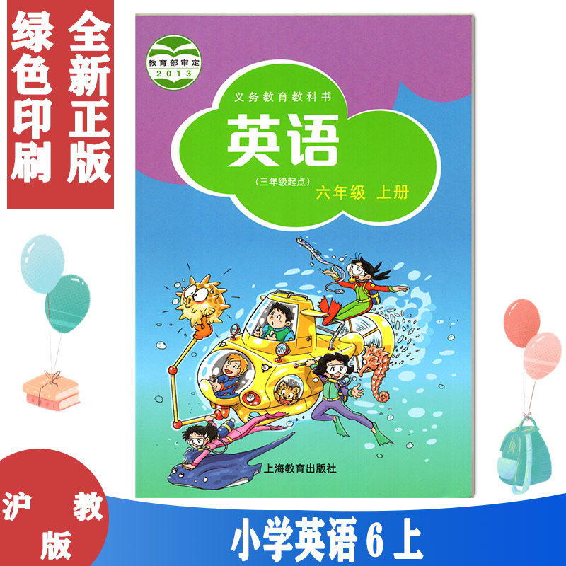现货包邮 沪教牛津版英语书6六年级上册教材义务教育教科书沪教版英语课本上海教育出版社小学牛津英语课本高性价比高么？
