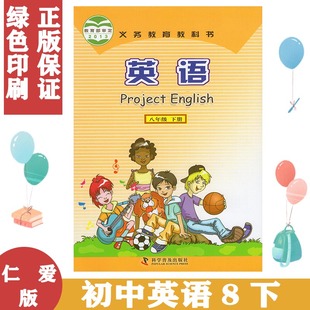 2024用仁爱版8八年级下册英语书 八下英语书仁爱版 八年级下册课本教科书八年级下册英语书仁爱版教材仁爱版8八年级下册英语书课本
