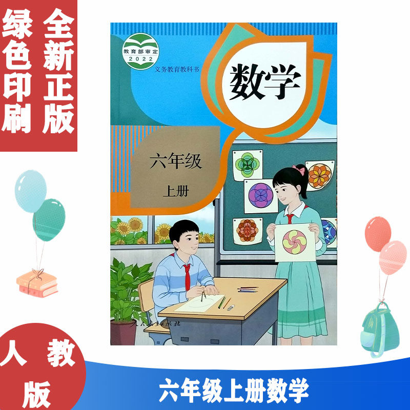 正版包邮 小学6六年级上册数学书人教版 6六年级上册数学课本教材教科书 人民教育出版社6 六年级上册人教版数学书,书籍/杂志/报纸,小学教材,淘宝优惠券,粉丝福利购,淘宝优惠卷