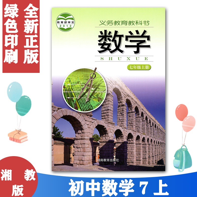 湘教版初中数学7七年级上册