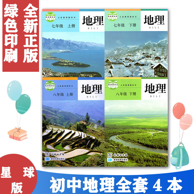 正版包邮2024使用商务星球版初中地理七八上下册课本全套4本 商务星球地图出版社初中7七8八年级上册下册地理书全套4本教材教科书