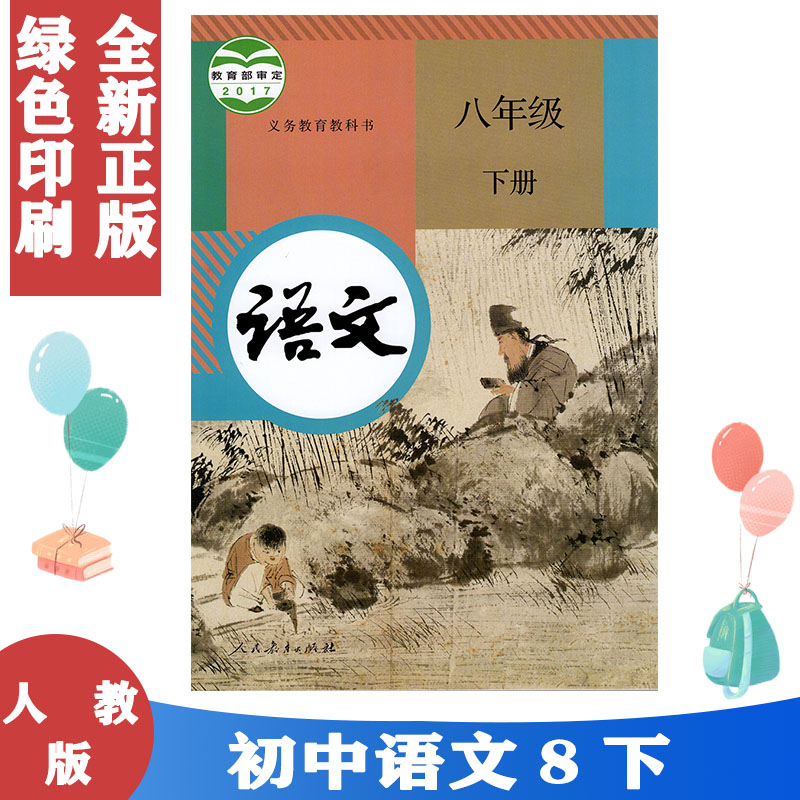 全新正版 绿色印刷 拍下即发
