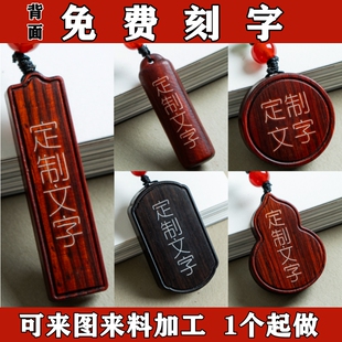 定制紫檀木镶嵌银丝木错银黑檀钥匙扣吊坠挂件来料加工无事牌刻字