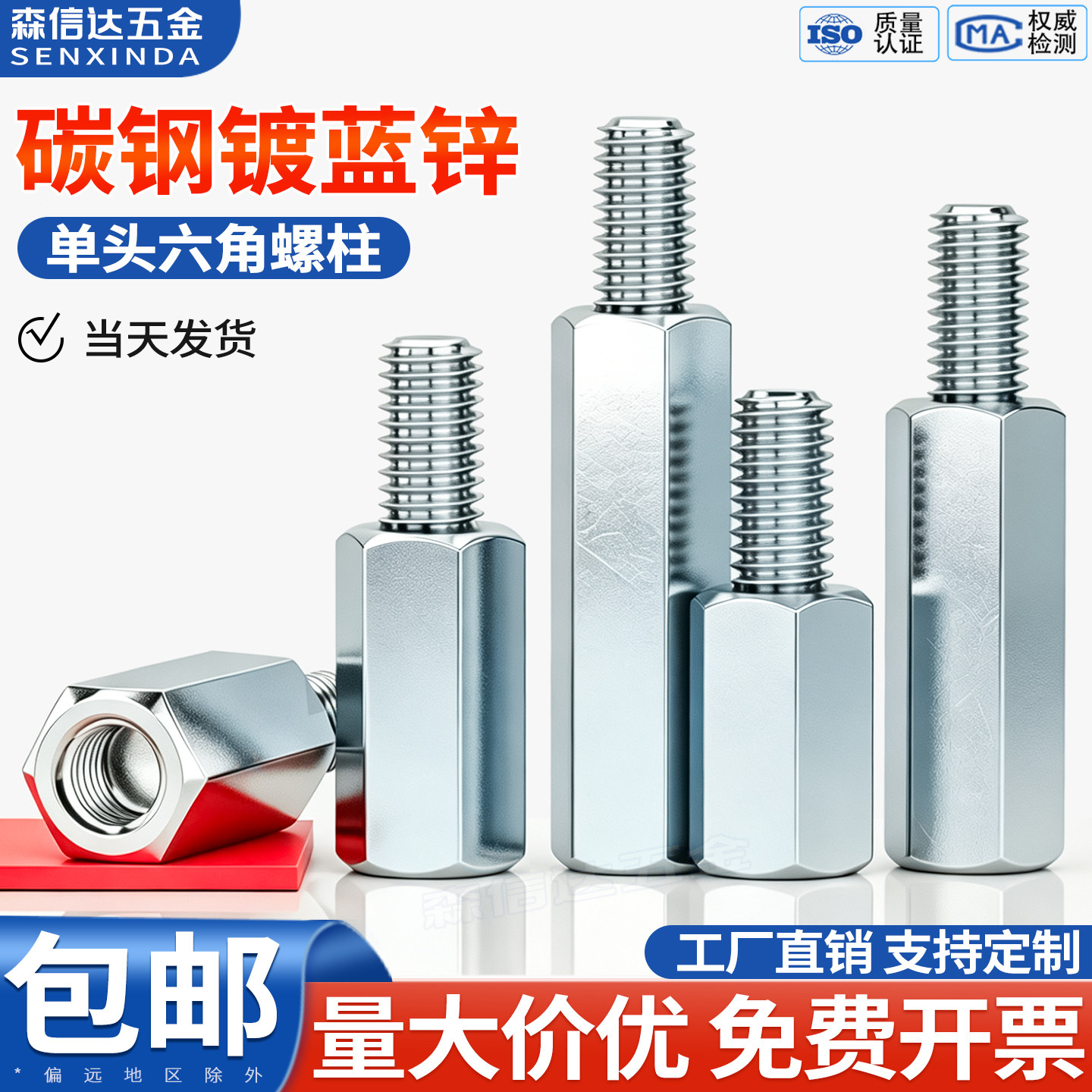 【量大价优】铁镀锌单头六角螺柱