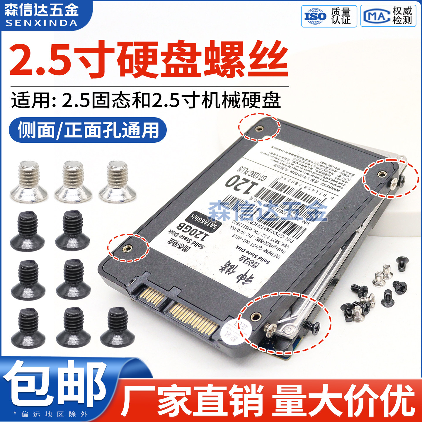2.5寸固态硬盘螺丝SSD机械硬盘螺钉通用sata3硬盘架固定螺丝钉M3