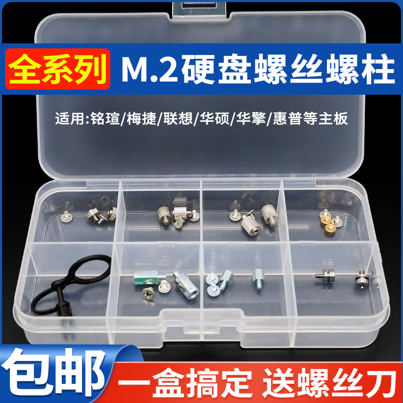 主板M2固态硬盘螺丝柱子卡扣套装固定笔记本铭瑄敏捷华硕惠普主板