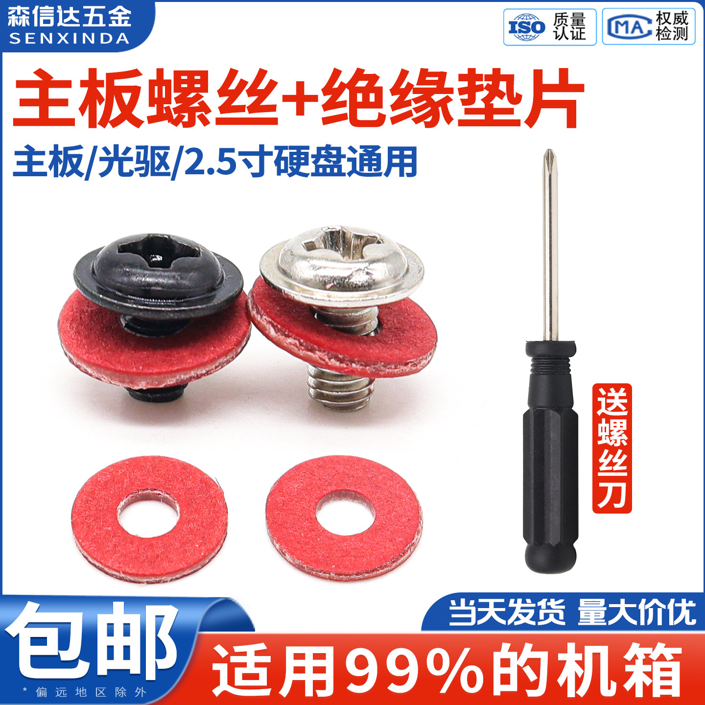 电脑主板固定螺丝绝缘垫片套装2.5寸硬盘架光驱十字盘头带垫螺钉