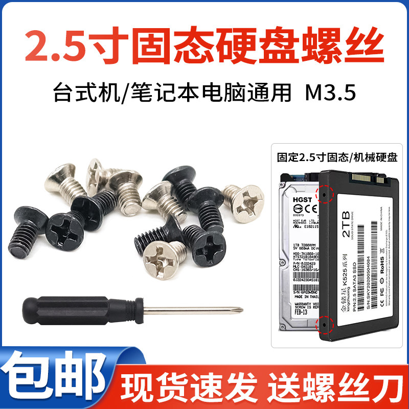 笔记本电脑2.5寸固态硬盘螺丝sata3SSD硬盘架固定十字沉头螺钉M3