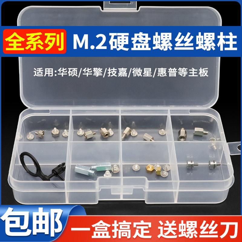 主板M2固态硬盘螺丝螺柱卡扣套装固定华硕擎技嘉微星惠普主板盒装
