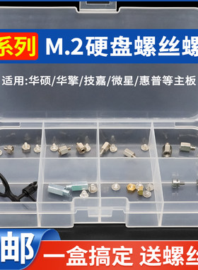 全套M2固态硬盘螺丝螺柱卡扣套装