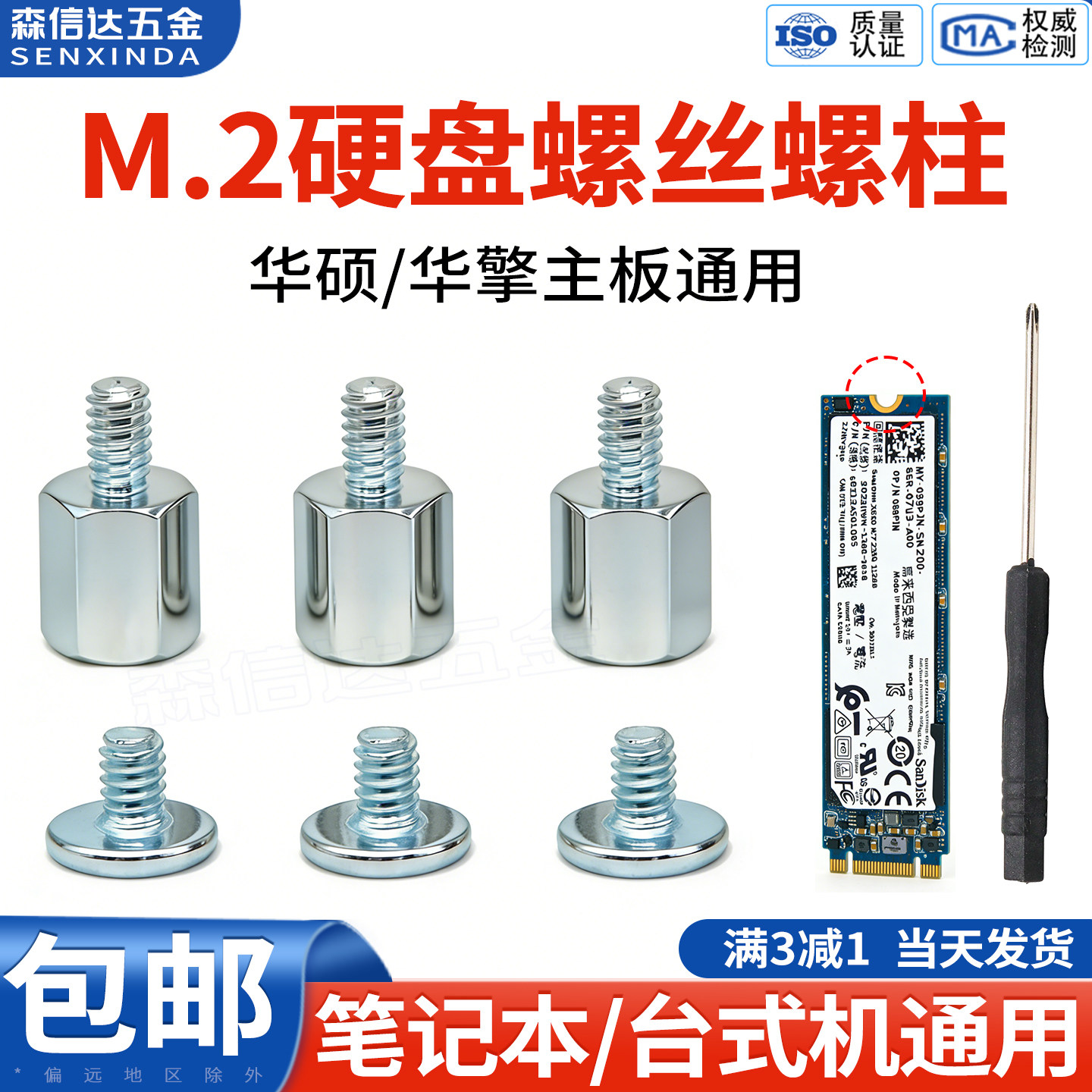 M2固态硬盘螺丝螺柱笔记本台式机适用华硕华擎主板M.2SSD硬盘柱子