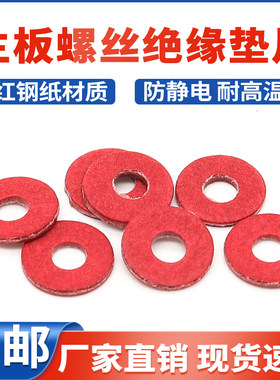 机箱主板绝缘螺丝垫片防静电