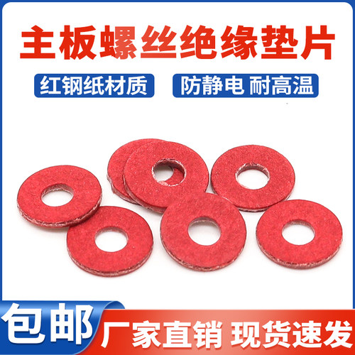 机箱主板绝缘螺丝垫片防静电