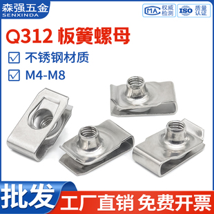 Q312B型板簧螺母不锈钢夹片拉伸夹板螺帽卡式簧片螺丝固定卡扣子