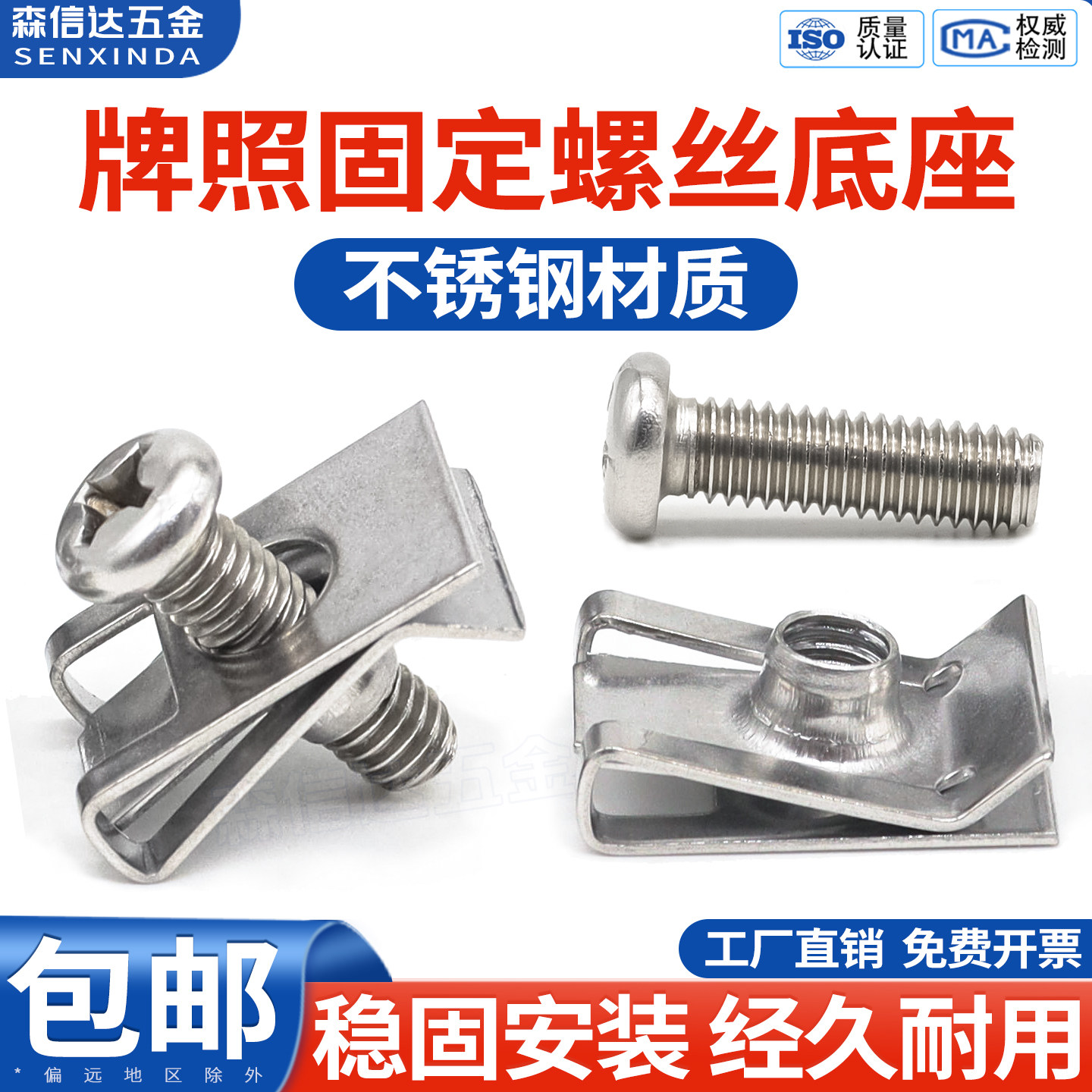 牌照固定底座卡扣不锈钢螺丝U型夹片保险杠车牌安装快丝座螺母