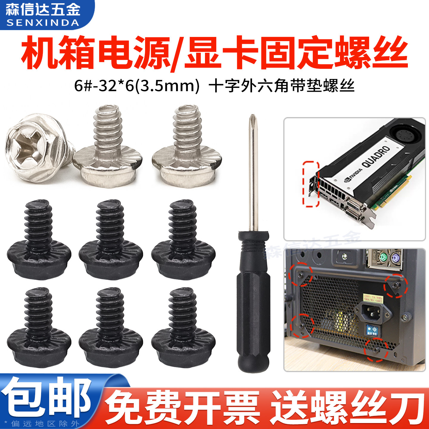 电脑机箱电源显卡PCI3.5硬盘固定螺丝6#32粗牙十字外六角带垫螺钉