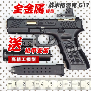 2.05格洛克G17战术全金属枪模型抛壳合金军事不可发射 合金军模1