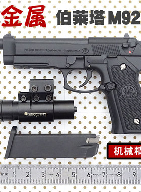 1:2.05模型枪合金军模伯莱塔M92a1全金属军事男孩玩具枪不能发射