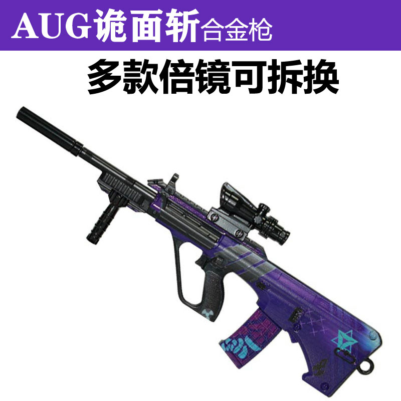 和平皮肤诡面斩aug突击枪akm合金枪全金属m249精英m416玩具小模型 玩具/童车/益智/积木/模型 电动玩具枪 原图主图