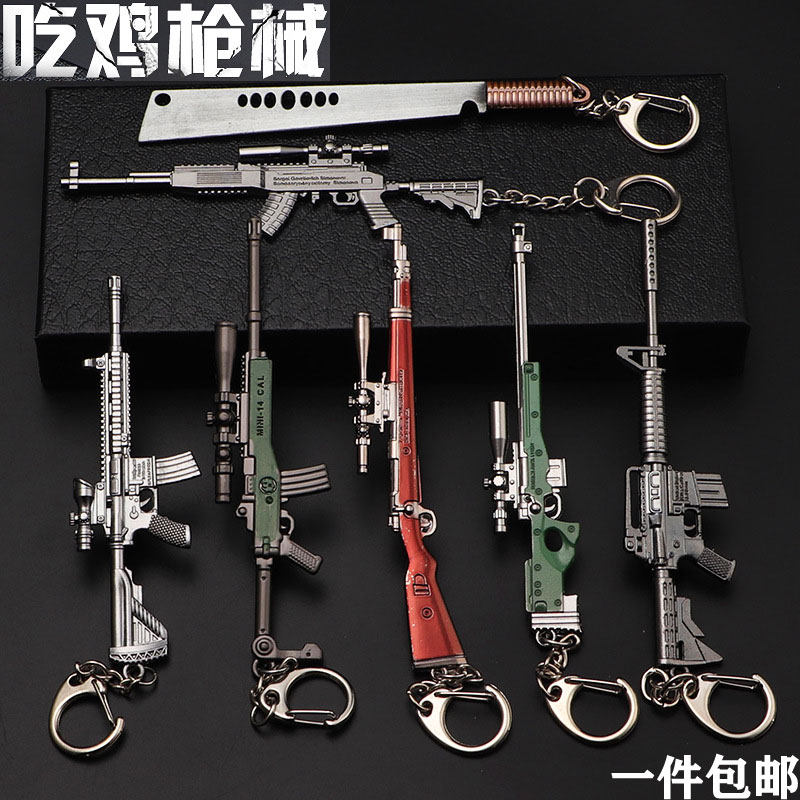 和平绝地求生仿真合金迷你小枪模型玩具精英金属小号枪钥匙扣挂件