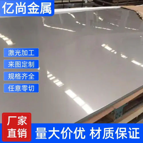 不锈钢薄板SUS304 316L 430 1Cr17 420J2 3Cr13 2Cr13光面板钢板