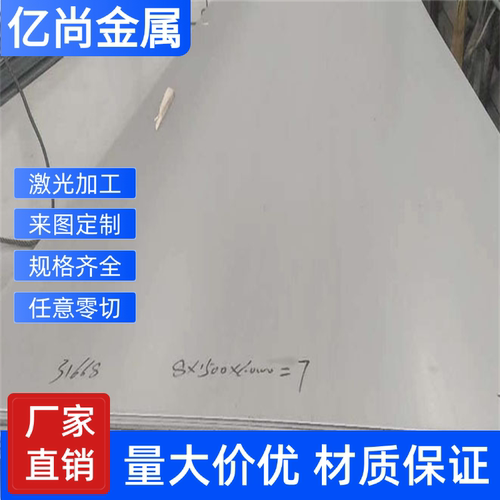 304/316L/321/310S不锈钢板2205/2507双相不锈钢板中厚板激光切割