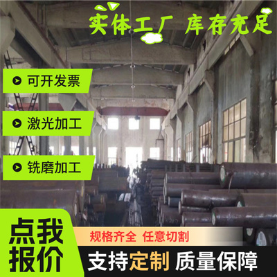 S50C 圆钢 板材 1045圆钢1065钢板45# S45C Q345R圆棒16MN Q235