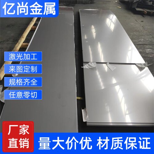 304不锈钢2B贴膜板SUS420J2 443 416 430薄板1 2 3 4 5 6 8mm