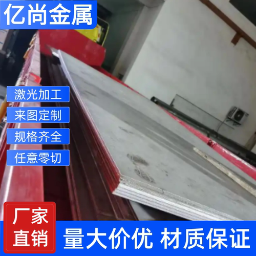 304/316不锈钢中厚板激光切割310S2205 卷圆加工割方割圆303 2507